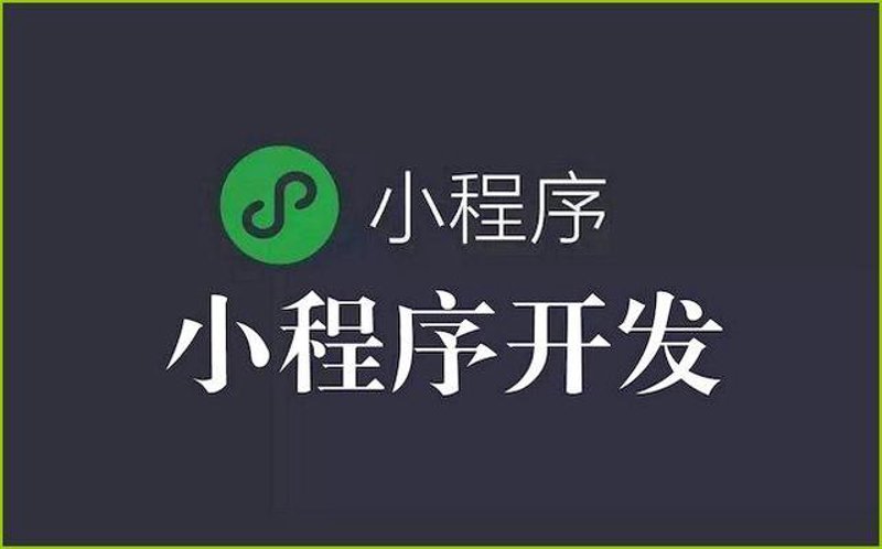 小程序开发平台,哪一个更胜一筹?